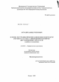 Мурадян, Давид Рубенович. ЛЕЧЕНИЕ ПОСТТРАВМАТИЧЕСКИХ АНКИЛОЗОВ И КОНТРАКТУР ЛОКТЕВОГО СУСТАВА С ПРИМЕНЕНИЕМ ШАРНИРНО-ДИСТРАКЦИОННЫХ АППАРАТОВ (ОШИБКИ И ОСЛОЖНЕНИЯ): дис. кандидат медицинских наук: 14.00.22 - Травматология и ортопедия. Москва. 2009. 114 с.