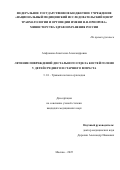 Агафонова Анастасия Александровна. Лечение повреждений дистального отдела костей голени у детей среднего и старшего возраста: дис. кандидат наук: 00.00.00 - Другие cпециальности. ФГБУ «Национальный медицинский исследовательский центр травматологии и ортопедии имени Н.Н. Приорова» Министерства здравоохранения Российской Федерации. 2025. 143 с.