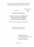 Реферат: ПРИМЕНЕНИЕ ПУЛЬМОСАНА – 2 ПРИ ЛЕЧЕНИИ ТЕЛЯТ БОЛЬНЫХ БРОНХОПНЕВМОНИЕЙ ( ВЫПУСКНАЯ КВАЛИФИКАЦИОННАЯ РАБОТА )