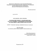 Ардальянова, Анна Юрьевна. Легитимация процесса взаимодействия государственных учреждений и религиозных организаций в социальной сфере России: дис. кандидат наук: 22.00.04 - Социальная структура, социальные институты и процессы. Владивосток. 2013. 228 с.