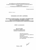Хмелькова, Маргарита Андреевна. Легочная гипертензия у больных хронической обструктивной болезнью легких и возможности ее медикаментозной коррекции: дис. кандидат медицинских наук: 14.00.43 - Пульмонология. Москва. 2005. 134 с.