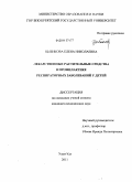 Цыбикова, Елена Николаевна. Лекарственные растительные средства в профилактике респираторных заболеваний у детей: дис. кандидат медицинских наук: 14.03.06 - Фармакология, клиническая фармакология. Улан-Удэ. 2011. 117 с.