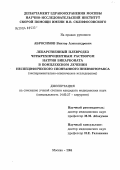 Абросимов, Виктор Александрович. Лекарственный плевродез четырехпроцентным раствором натрия бикарбоната в комплексном лечении неспецифического спонтанного пневмоторакса: дис. кандидат медицинских наук: 14.00.27 - Хирургия. Москва. 2004. 132 с.