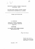 Перетятько, Т. П.. Лексические средства обозначения неопределенно большого количества предметов: дис. : 00.00.00 - Другие cпециальности. Алма-Ата. 1972. 231 с.
