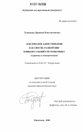 Туманская, Дорианна Константиновна. Лексические заимствования как способ расширения концептуальной системы языка: турцизмы в новогреческом: дис. кандидат филологических наук: 10.02.19 - Теория языка. Краснодар. 2006. 313 с.