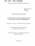 Джуртубаев, Хиса Чипаевич. Лексический состав и семантические типы карачаево-балкарских антропонимов: дис. кандидат филологических наук: 10.02.02 - Языки народов Российской Федерации (с указанием конкретного языка или языковой семьи). Нальчик. 2004. 173 с.