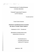 Попова, Татьяна Георгиевна. Лексическое и словообразовательное исследование трех списков "Лествицы" Иоанна Синайского: дис. кандидат филологических наук: 10.02.01 - Русский язык. Архангельск. 1999. 225 с.
