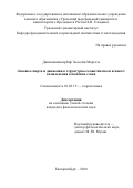 Данешианшахрбаф Хоссейн Мортеза. Лексика спорта и движения в структурно-семантическом аспекте: комплексная семантика слова: дис. кандидат наук: 10.02.19 - Теория языка. ФГАОУ ВО «Уральский федеральный университет имени первого Президента России Б.Н. Ельцина». 2020. 189 с.