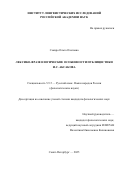 Секиро Ольга Олеговна. Лексико-фразеологические особенности публицистики И.С. Аксакова: дис. кандидат наук: 00.00.00 - Другие cпециальности. «Институт лингвистических исследований Российской академии наук». 2026. 290 с.