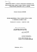 Беркович, Розалия Исааковна. Лексико-семантическая группа глаголов вопроса и ответа в современном английском языке.: дис. кандидат филологических наук: 10.02.04 - Германские языки. Ленинград. 1976. 203 с.