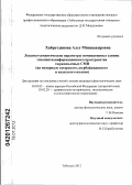 Хайретдинова, Алсу Миншакировна. Лексико-семантические параметры номинативных единиц этнолингвоинформационного пространства тюркоязычных СМИ: на материале татарского, азербайджанского и казахского языков: дис. кандидат филологических наук: 10.02.02 - Языки народов Российской Федерации (с указанием конкретного языка или языковой семьи). Тобольск. 2012. 201 с.