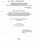 Арсланова, Салима Салаховна. Лексико-семантические, стилистические особенности и поэтическая ономастика либретто Мусы Джалиля "Алтынчэч" и "Ильдар": дис. кандидат филологических наук: 10.02.02 - Языки народов Российской Федерации (с указанием конкретного языка или языковой семьи). Казань. 2004. 195 с.