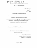 Кузнецова, Татьяна Вячеславовна. Лексико-семантический потенциал словообразовательных структур: На материале моделей семантико-словообразовательной категории "становление/приобретение признака": дис. кандидат филологических наук: 10.02.01 - Русский язык. Саратов. 2004. 234 с.