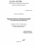 Игнатьева, Татьяна Юрьевна. Лексико-семантическое поле "межличностные отношения" в немецком литературном языке конца 18 - начала 19 вв.: На материале драматургии Ф. Шиллера: дис. кандидат филологических наук: 10.02.04 - Германские языки. Самара. 2004. 218 с.
