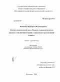 Калинина, Маргарита Владимировна. Лексико-семантическое поле "Одежда" в донском казачьем диалекте: этнолингвистический и лингвокультурологический аспекты: дис. кандидат филологических наук: 10.02.01 - Русский язык. Волгоград. 2008. 268 с.