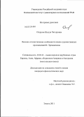 Очирова, Нюдля Четыровна. Лексико-стилистические особенности языка художественных произведений К. Эрендженова: дис. кандидат филологических наук: 10.02.22 - Языки народов зарубежных стран Азии, Африки, аборигенов Америки и Австралии. Элиста. 2011. 198 с.