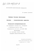 Зайцева, Татьяна Николаевна. Лексико-стилистические средства батальной изобразительности: На материале повести Ю. В. Бондарева "Батальоны просят огня": дис. кандидат филологических наук: 10.02.01 - Русский язык. Москва. 2001. 182 с.