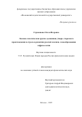 Стремянова Ольга Игоревна. Лексико-тематическая группа «домашняя утварь» тюркского происхождения и её роль в развитии русской лексики, словообразования и фразеологии: дис. кандидат наук: 00.00.00 - Другие cпециальности. ФГБНУ «Научно-исследовательский институт фармакологии имени В.В. Закусова». 2026. 279 с.