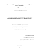 Эльжерокова Элина Хажмуратовна. Лексикографическая разработка топонимов в словарях английского языка различных типов: дис. кандидат наук: 10.02.04 - Германские языки. ФГБОУ ВО «Нижегородский государственный лингвистический университет им. Н.А. Добролюбова». 2018. 170 с.
