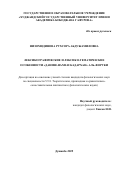 Низомидинова Рухсора Абдужамиловна. Лексикографические и лексико-тематические особенности «Даниш-наме-и Кадархан» аль-Форуки: дис. кандидат наук: 00.00.00 - Другие cпециальности. Институт языка и литературы им. Рудаки Академии наук Республики Таджикистан. 2025. 209 с.