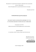 Гончарова Виктория Владимировна. Лексикографические информационные ресурсы в справочно-библиографическом обслуживании: дис. доктор наук: 05.25.03 - Библиотековедение, библиографоведение и книговедение. ФГБОУ ВО «Санкт-Петербургский государственный институт культуры». 2021. 513 с.