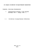 Панфилец, Александр Владимирович. Ленинградская милиция в годы блокады: Сентябрь 1941 г.-январь 1944 г.: дис. кандидат исторических наук: 07.00.02 - Отечественная история. Санкт-Петербург. 2000. 229 с.