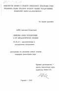 Царев, Анатолий Робертович. Ленинский анализ интеллигенции и его методологическое значение: дис. кандидат философских наук: 09.00.01 - Онтология и теория познания. Горький. 1984. 152 с.