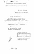 Якунцов, Виктор Иванович. Ленинский комсомол - помощник партии в подготовке квалифицированных рабочих в системе трудовых резервов на Урале (1941-1945 гг.): дис. кандидат исторических наук: 07.00.01 - История Коммунистической партии Советского Союза. Пермь. 1984. 257 с.