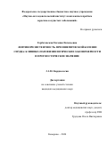 Горбатовская Евгения Евгеньевна. Лептинорезистентность при ишемической болезни сердца: клинико-патофизиологические закономерности и прогностическое значение: дис. кандидат наук: 00.00.00 - Другие cпециальности. ФГБНУ «Научно-исследовательский институт комплексных проблем сердечно-сосудистых заболеваний». 2024. 120 с.