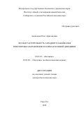 Аненхонов Олег Арнольдович. ЛЕСНАЯ РАСТИТЕЛЬНОСТЬ ЗАПАДНОГО ЗАБАЙКАЛЬЯ И ВЕРОЯТНЫЕ НАПРАВЛЕНИЯ ЕЕ КЛИМАТОГЕННОЙ ДИНАМИКИ: дис. доктор наук: 03.02.01 - Ботаника. ФГБУН Центральный сибирский ботанический сад Сибирского отделения Российской академии наук. 2016. 475 с.