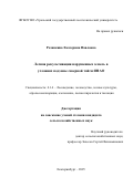 Розинкина Екатерина Павловна. Лесная рекультивация нарушенных земель в условиях подзоны северной тайги ЯНАО: дис. кандидат наук: 00.00.00 - Другие cпециальности. «Уральский государственный лесотехнический университет». 2025. 135 с.