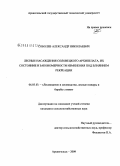 Соболев, Александр Николаевич. Лесные насаждения Соловецкого архипелага, их состояние и закономерности изменения под влиянием рекреации: дис. кандидат сельскохозяйственных наук: 06.03.03 - Лесоведение и лесоводство, лесные пожары и борьба с ними. Архангельск. 2009. 209 с.