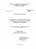 Латыпов, Фидаиль Шафикович. Лесоводственная характеристика дубрав и почвенные условия их произрастания в Башкирском Предуралье: дис. кандидат сельскохозяйственных наук: 06.03.03 - Лесоведение и лесоводство, лесные пожары и борьба с ними. Уфа. 2008. 132 с.