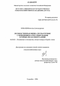 Ковалев, Вячеслав Александрович. Лесоводственная оценка лесозаготовок с применением агрегатных машин в горных лесах Сихотэ-Алиня: дис. кандидат сельскохозяйственных наук: 06.03.03 - Лесоведение и лесоводство, лесные пожары и борьба с ними. Уссурийск. 2006. 131 с.