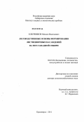 Ключников, Михаил Васильевич. Лесоводственные основы формирования лиственничных насаждений на юге Западной Сибири: дис. доктор сельскохозяйственных наук: 06.03.02 - Лесоустройство и лесная таксация. Красноярск. 2011. 304 с.