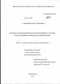 Гаврилова, Ольга Ивановна. Лесовосстановление вырубок и продуктивность лесных культур хвойных пород Республики Карелия: дис. доктор сельскохозяйственных наук: 06.03.01 - Лесные культуры, селекция, семеноводство. Петрозаводск. 2011. 351 с.