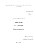 Целищева Екатерина Михайловна. Летний зоопланктон Камского и Воткинского водохранилищ: дис. кандидат наук: 00.00.00 - Другие cпециальности. Институт биологии внутренних вод имени И.Д. Папанина Российской академии наук. 2025. 175 с.