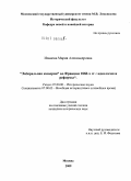 Иванова, Мария Александровна. "Либеральная империя" во Франции 1860-х гг.: идеология и реформы: дис. кандидат исторических наук: 07.00.00 - Исторические науки. Москва. 2009. 180 с.