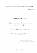Баркова, Ирина Николаевна. Либеральное понимание общественного идеала в русской философии: дис. кандидат философских наук: 09.00.11 - Социальная философия. Москва. 2003. 150 с.