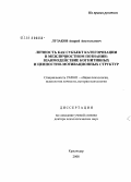 Лузаков, Андрей Анатольевич. Личность как субъект категоризации в межличностном познании: взаимодействие когнитивных и ценностно-мотивационных структур: дис. доктор психологических наук: 19.00.01 - Общая психология, психология личности, история психологии. Краснодар. 2008. 390 с.