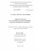Тулапина, Светлана Александровна. Личность в системе государственно-властных отношений: теоретико-правовое исследование: дис. кандидат наук: 12.00.01 - Теория и история права и государства; история учений о праве и государстве. Москва. 2010. 219 с.