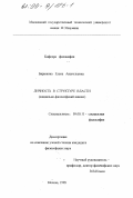 Бирюкова, Елена Анатольевна. Личность в структуре власти: Социально-философский анализ: дис. кандидат философских наук: 09.00.11 - Социальная философия. Москва. 1998. 109 с.