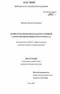 Курсовая работа: Рефлексивные особенности самореализации. Жизненные цели