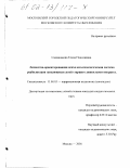 Садовникова, Елена Николаевна. Личностно-ориентированная психолого-педагогическая система реабилитации заикающихся детей старшего дошкольного возраста: дис. кандидат педагогических наук: 13.00.03 - Коррекционная педагогика (сурдопедагогика и тифлопедагогика, олигофренопедагогика и логопедия). Москва. 2001. 228 с.