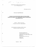 Нестеров, Андрей Иванович. Личностно ориентированная технология преподавания естественнонаучных дисциплин в военном вузе: дис. кандидат педагогических наук: 13.00.01 - Общая педагогика, история педагогики и образования. Саратов. 2002. 147 с.