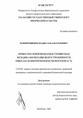 Новокрещенов, Владислав Анатольевич. Личностно ориентированная тренинговая методика воспитания целеустремленности юных пауэрлифтёров подросткового возраста: дис. кандидат педагогических наук: 13.00.04 - Теория и методика физического воспитания, спортивной тренировки, оздоровительной и адаптивной физической культуры. Челябинск. 2005. 174 с.