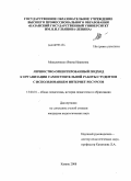 Мельниченко, Янина Ивановна. Личностно-ориентированный подход к организации самостоятельной работы студентов с использованием интернет-ресурсов: дис. кандидат педагогических наук: 13.00.01 - Общая педагогика, история педагогики и образования. Казань. 2008. 249 с.