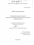 Бобченко, Татьяна Григорьевна. Личностно-регулятивные компоненты педагогического оценивания отношения младших школьников к учебной деятельности: дис. кандидат психологических наук: 19.00.07 - Педагогическая психология. Владимир. 2004. 245 с.