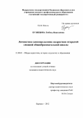 Кузнецова, Любовь Николаевна. Личностное самоопределение подростков открытой сменной общеобразовательной школы: дис. кандидат педагогических наук: 13.00.01 - Общая педагогика, история педагогики и образования. Барнаул. 2012. 217 с.