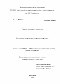 Курсовая работа по теме Психологические особенности агрессивного поведения детей подросткового возраста, воспитывающихся в с...